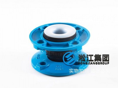 PTFT型内衬四氟橡胶接头