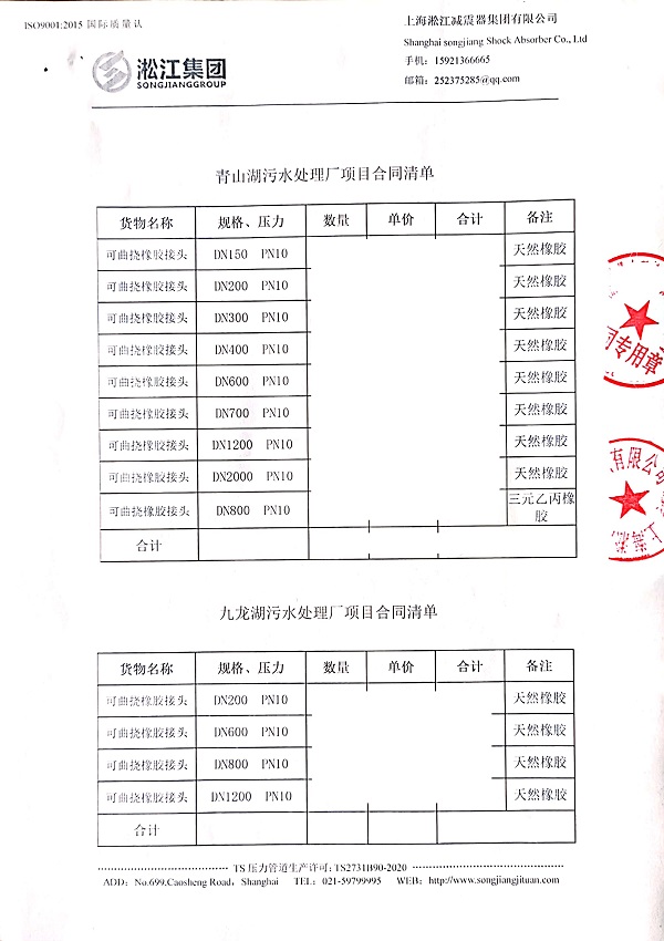 【南昌九龙湖污水处理厂】DN1200橡胶接头合同